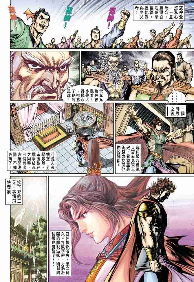 《大唐双龙传》漫画最新章节第54话免费下拉式在线观看章节第【24】张图片