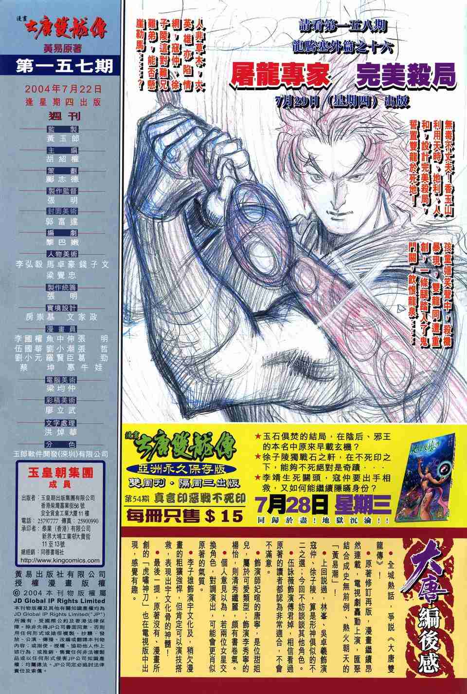 《大唐双龙传》漫画最新章节第157话免费下拉式在线观看章节第【39】张图片