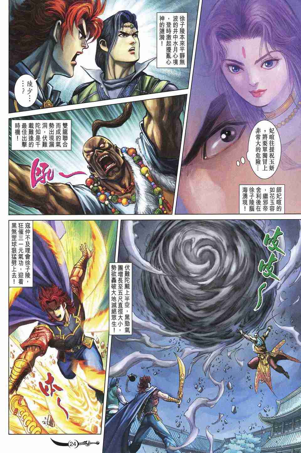 《大唐双龙传》漫画最新章节第164话免费下拉式在线观看章节第【24】张图片