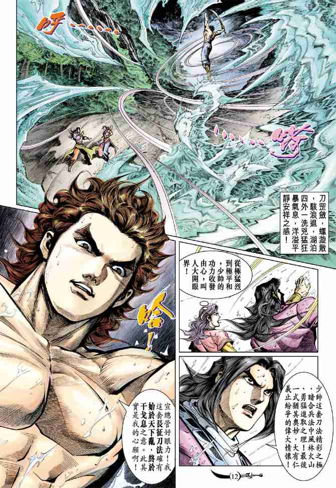 《大唐双龙传》漫画最新章节第61话免费下拉式在线观看章节第【10】张图片