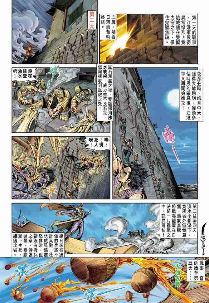 《大唐双龙传》漫画最新章节第30话免费下拉式在线观看章节第【4】张图片