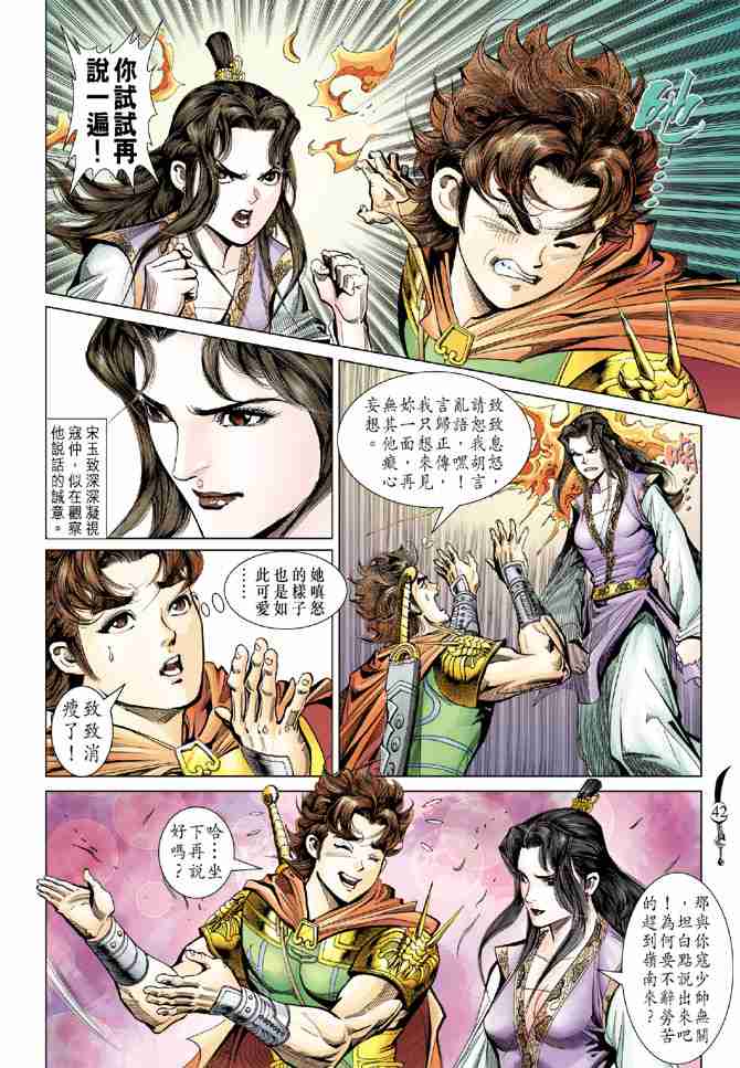 《大唐双龙传》漫画最新章节第81话免费下拉式在线观看章节第【4】张图片