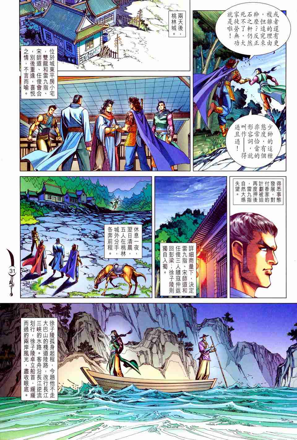 《大唐双龙传》漫画最新章节第198话免费下拉式在线观看章节第【29】张图片