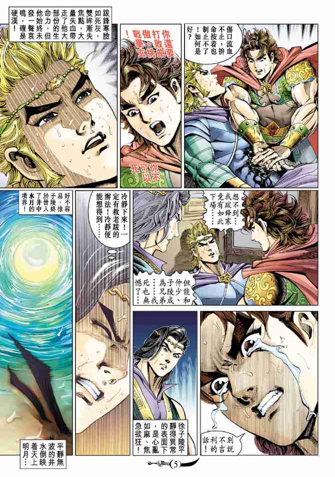 《大唐双龙传》漫画最新章节第47话免费下拉式在线观看章节第【5】张图片