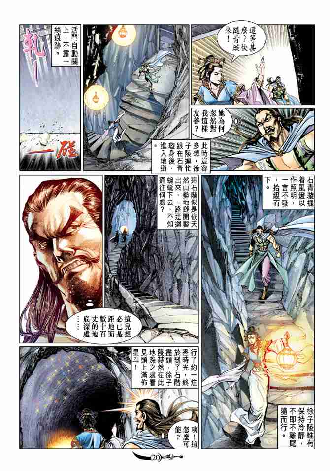 《大唐双龙传》漫画最新章节第62话免费下拉式在线观看章节第【20】张图片