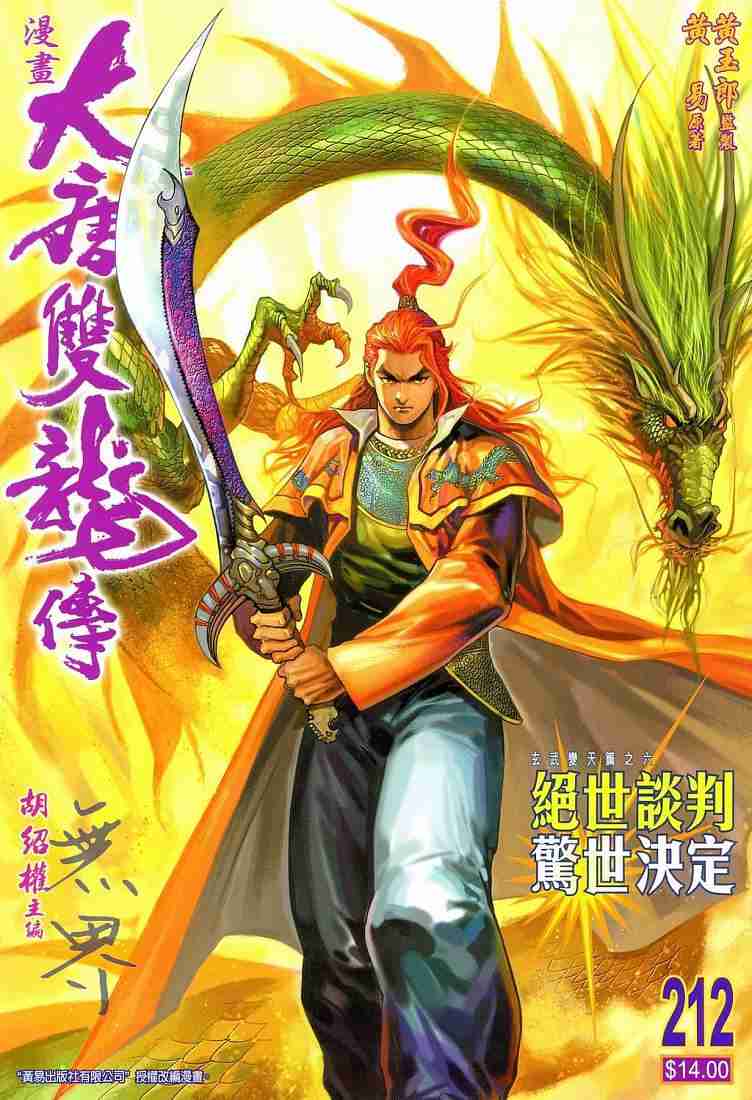 《大唐双龙传》漫画最新章节第212话免费下拉式在线观看章节第【1】张图片