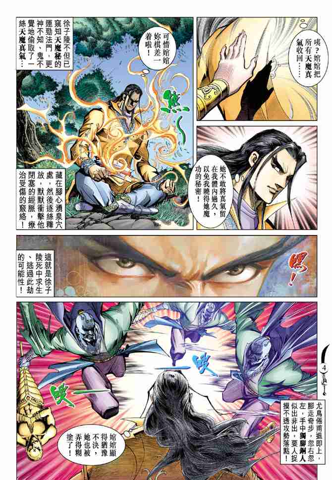 《大唐双龙传》漫画最新章节第76话免费下拉式在线观看章节第【4】张图片