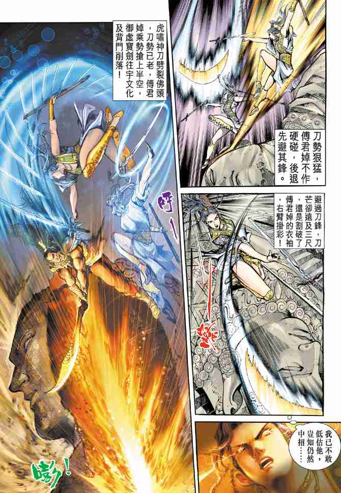 《大唐双龙传》漫画最新章节第4话免费下拉式在线观看章节第【4】张图片