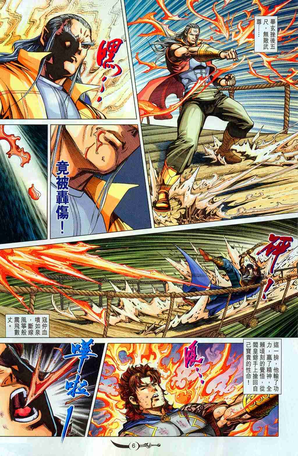 《大唐双龙传》漫画最新章节第241话免费下拉式在线观看章节第【6】张图片