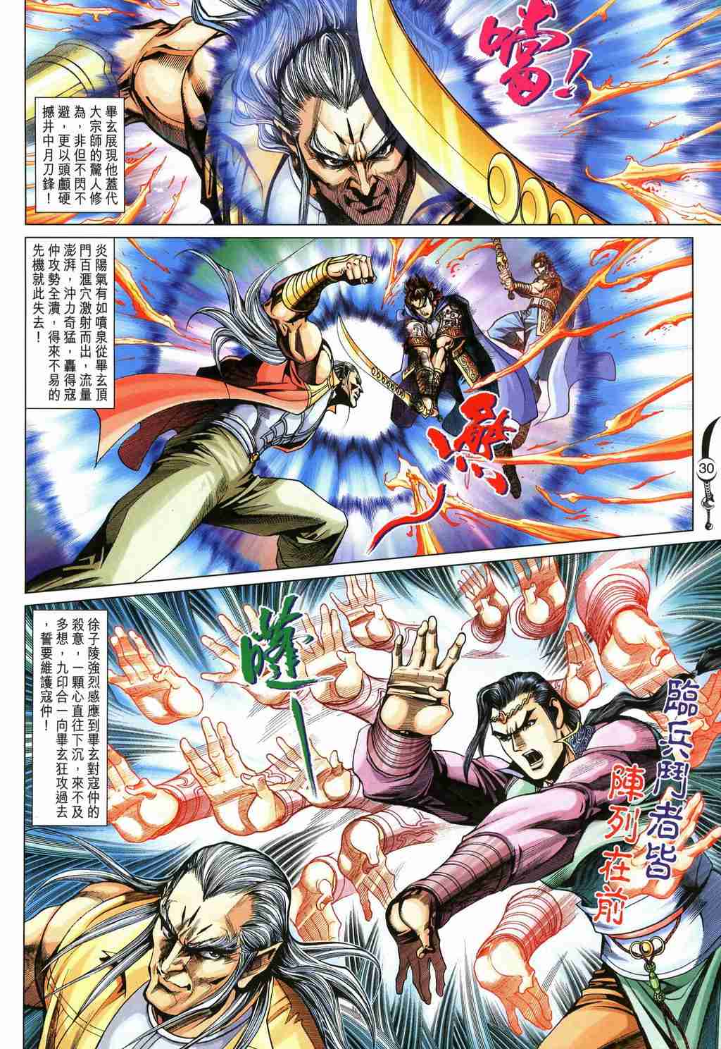 《大唐双龙传》漫画最新章节第251话免费下拉式在线观看章节第【30】张图片