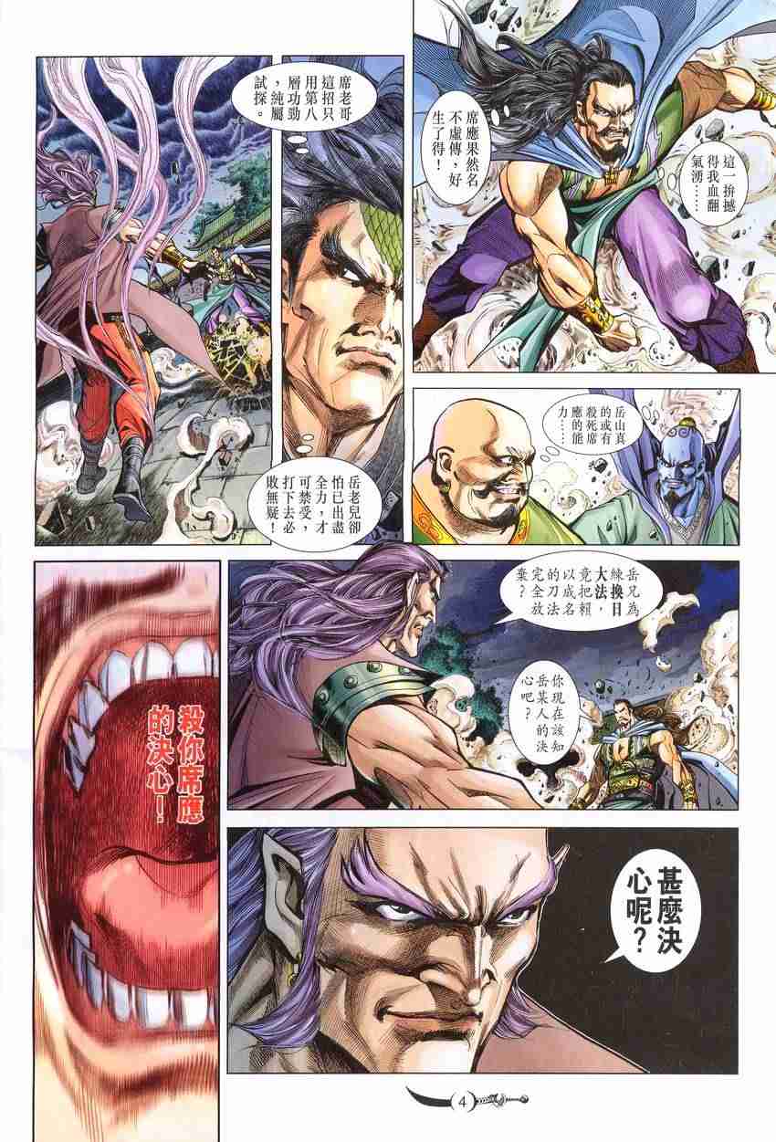 《大唐双龙传》漫画最新章节第89话免费下拉式在线观看章节第【4】张图片