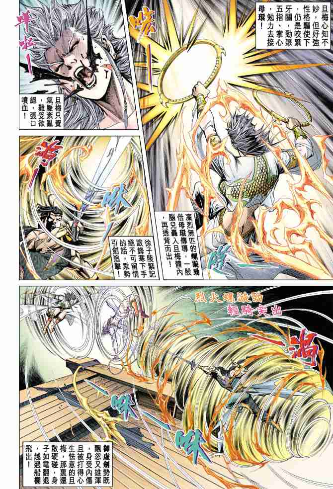 《大唐双龙传》漫画最新章节第45话免费下拉式在线观看章节第【30】张图片