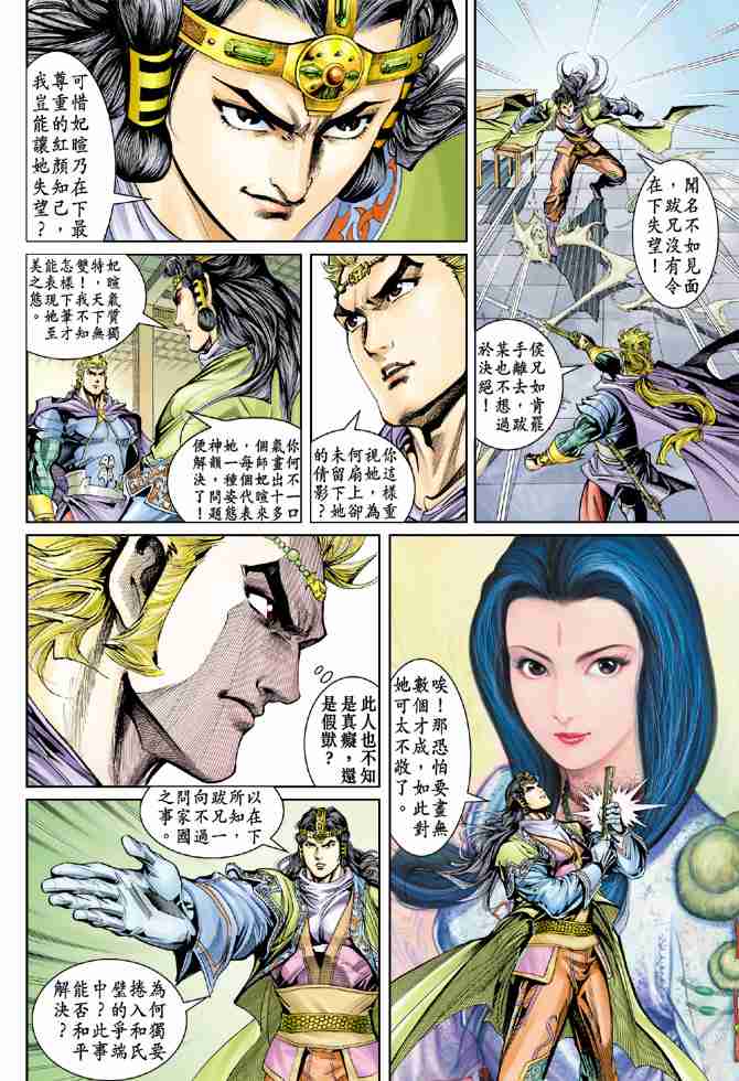 《大唐双龙传》漫画最新章节第41话免费下拉式在线观看章节第【11】张图片