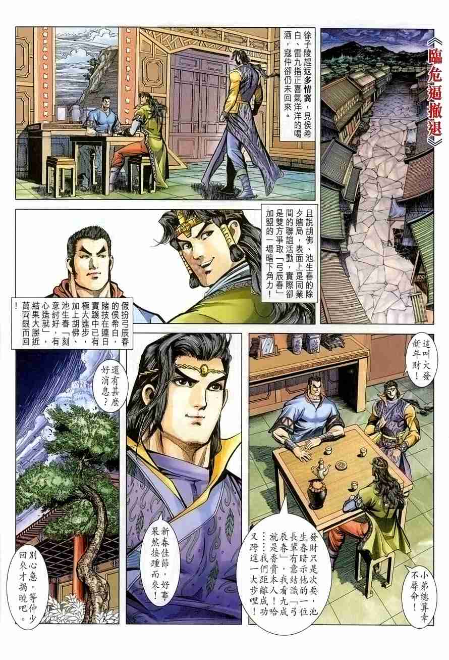 《大唐双龙传》漫画最新章节第110话免费下拉式在线观看章节第【28】张图片