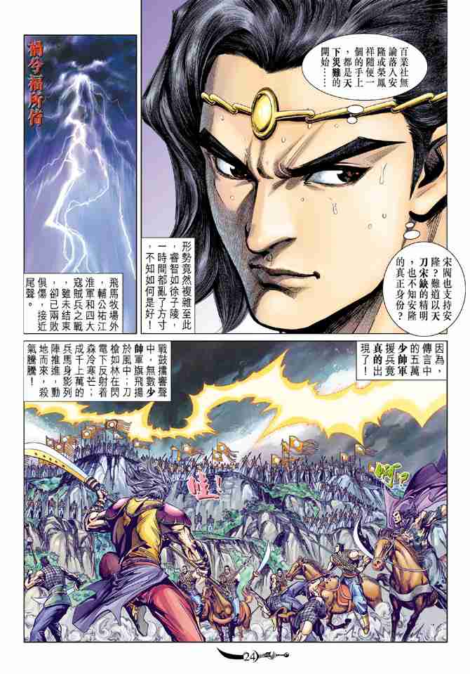 《大唐双龙传》漫画最新章节第70话免费下拉式在线观看章节第【24】张图片