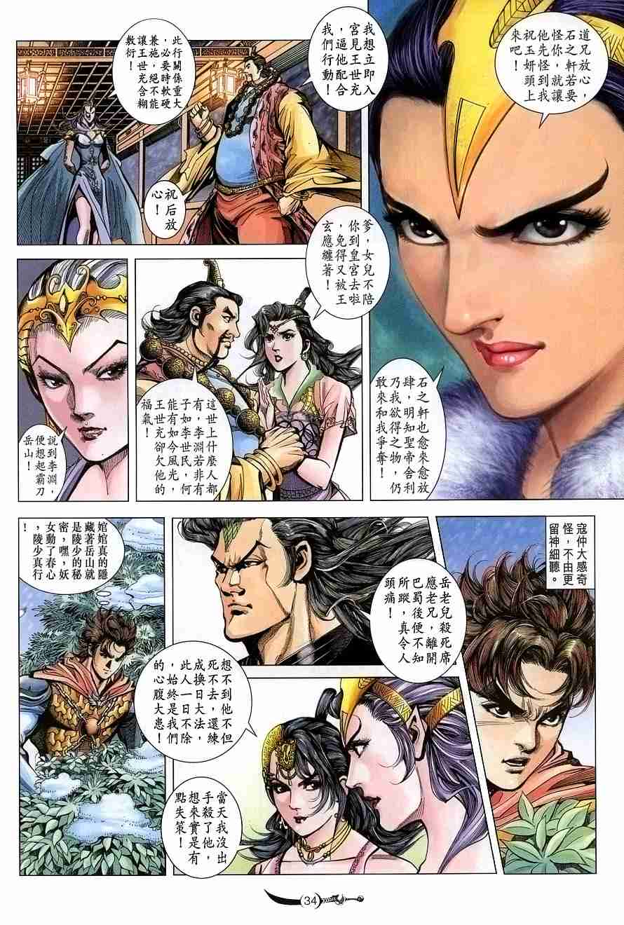 《大唐双龙传》漫画最新章节第102话免费下拉式在线观看章节第【31】张图片