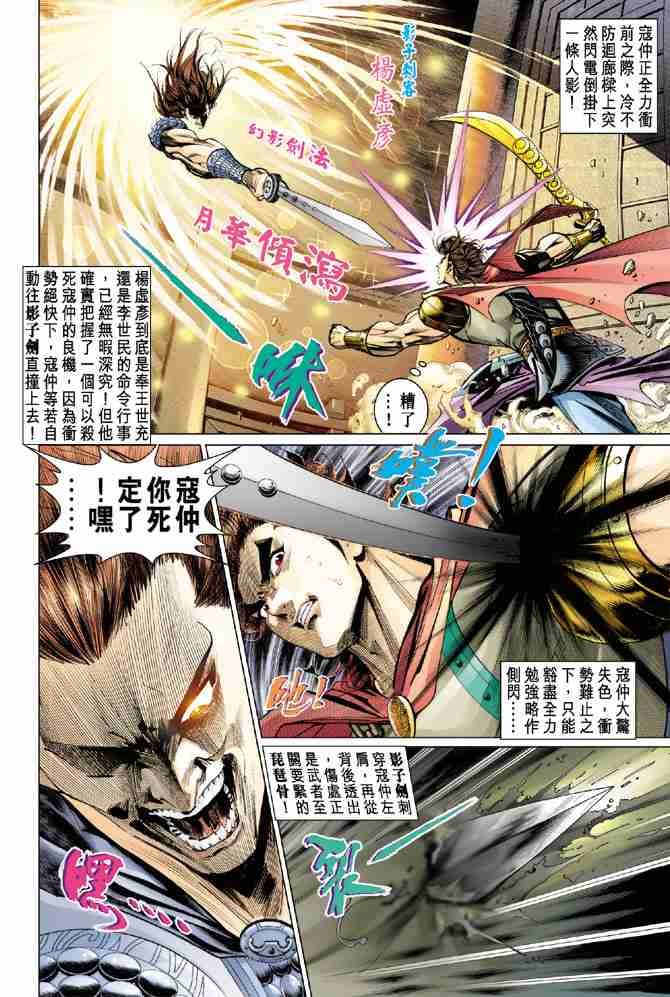 《大唐双龙传》漫画最新章节第55话免费下拉式在线观看章节第【11】张图片