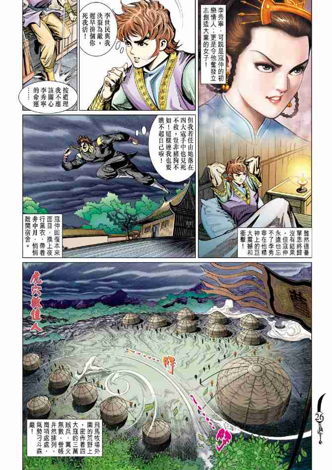 《大唐双龙传》漫画最新章节第67话免费下拉式在线观看章节第【25】张图片