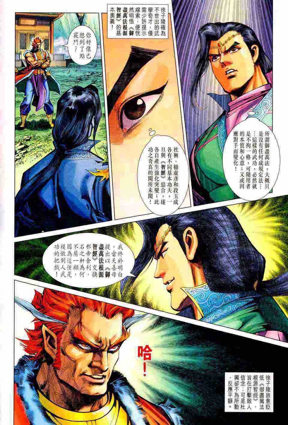 《大唐双龙传》漫画最新章节第202话免费下拉式在线观看章节第【8】张图片