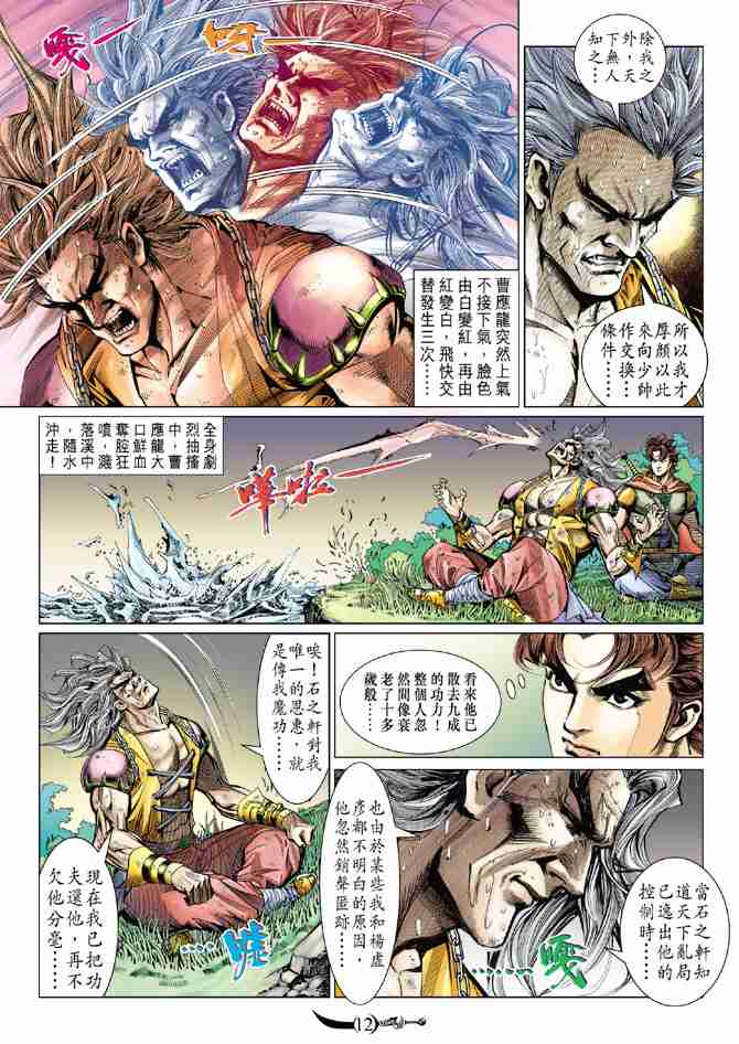 《大唐双龙传》漫画最新章节第72话免费下拉式在线观看章节第【12】张图片