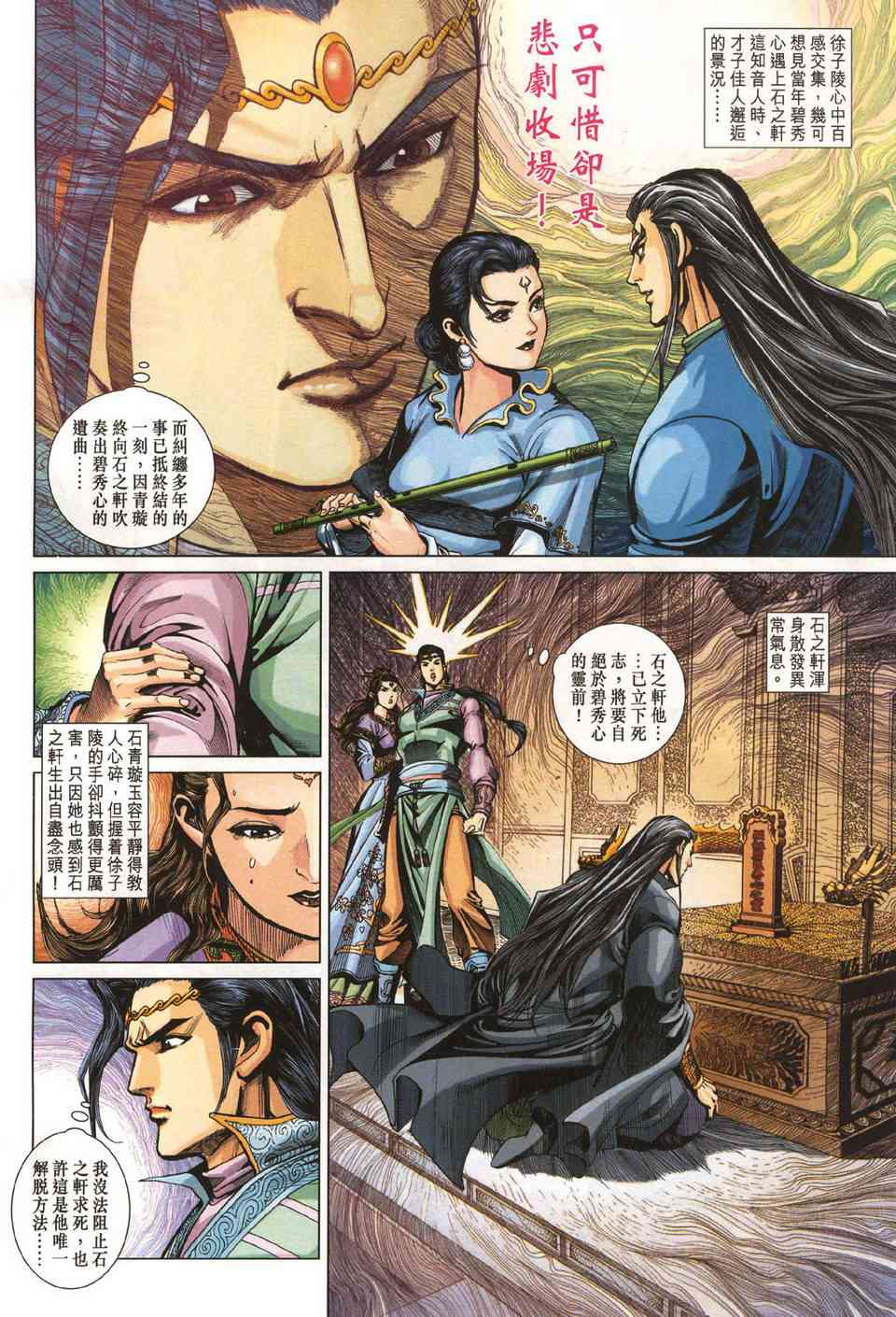 《大唐双龙传》漫画最新章节第224话免费下拉式在线观看章节第【4】张图片