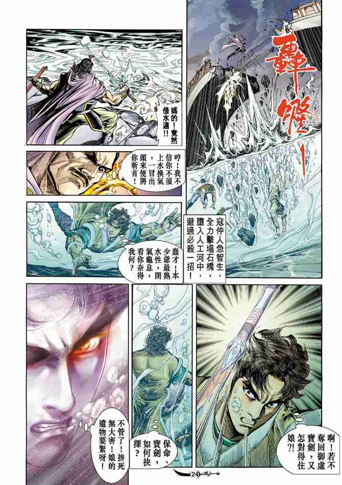 《大唐双龙传》漫画最新章节第18话免费下拉式在线观看章节第【24】张图片