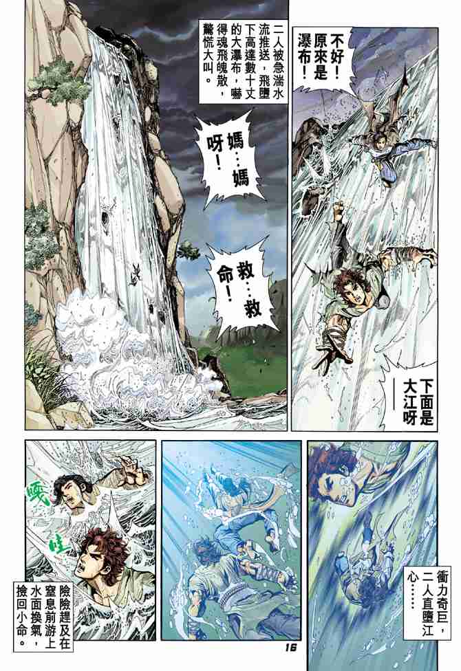 《大唐双龙传》漫画最新章节第2话免费下拉式在线观看章节第【13】张图片