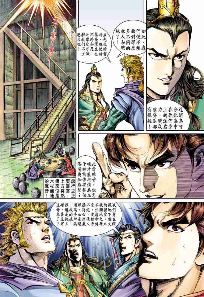 《大唐双龙传》漫画最新章节第39话免费下拉式在线观看章节第【32】张图片