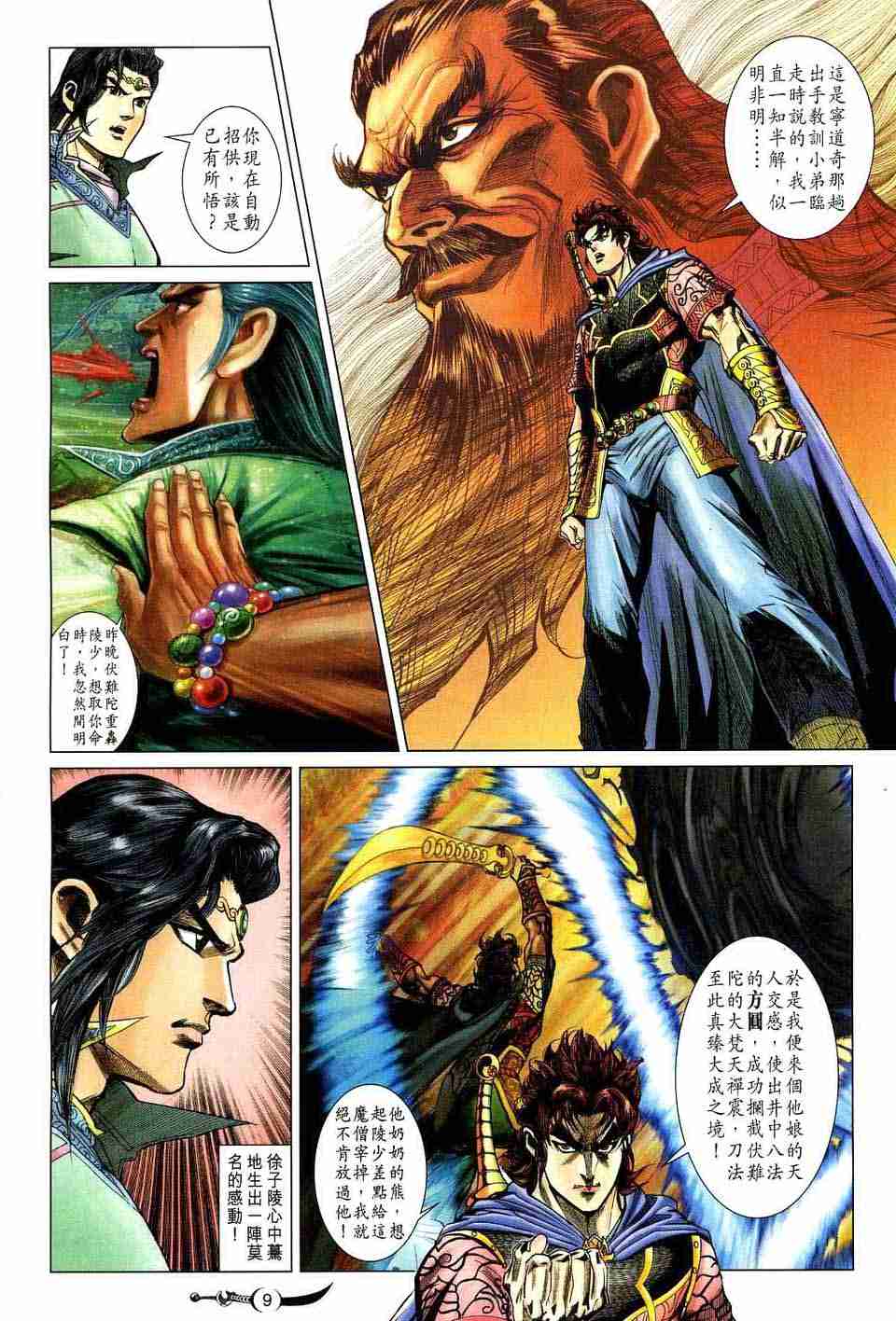 《大唐双龙传》漫画最新章节第172话免费下拉式在线观看章节第【9】张图片