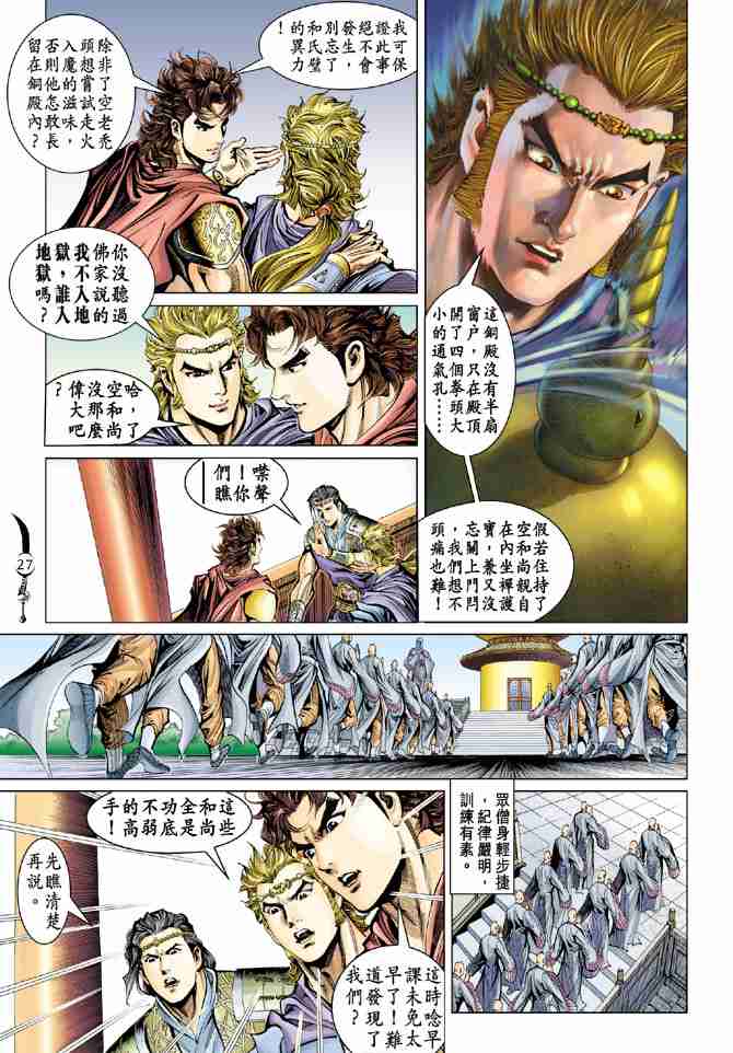 《大唐双龙传》漫画最新章节第37话免费下拉式在线观看章节第【24】张图片