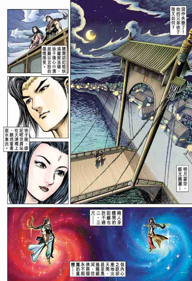 《大唐双龙传》漫画最新章节第51话免费下拉式在线观看章节第【8】张图片