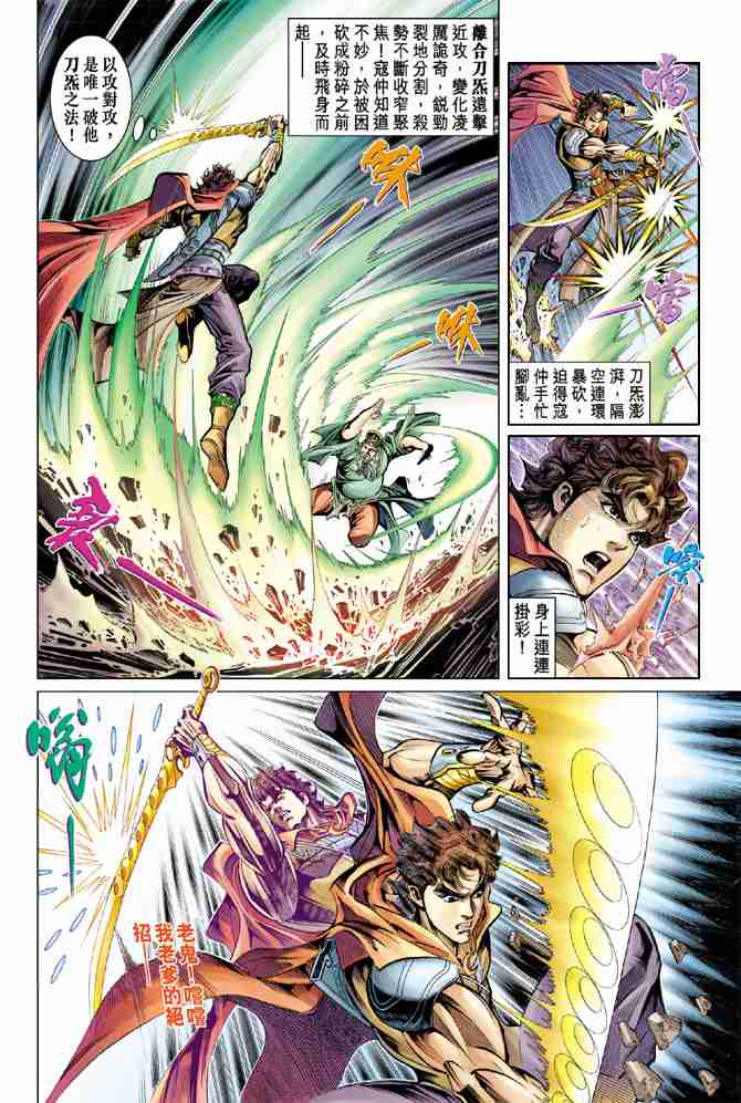 《大唐双龙传》漫画最新章节第33话免费下拉式在线观看章节第【7】张图片