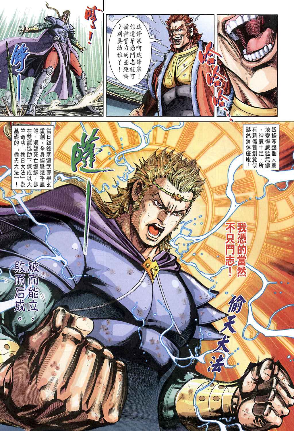 《大唐双龙传》漫画最新章节第229话免费下拉式在线观看章节第【5】张图片