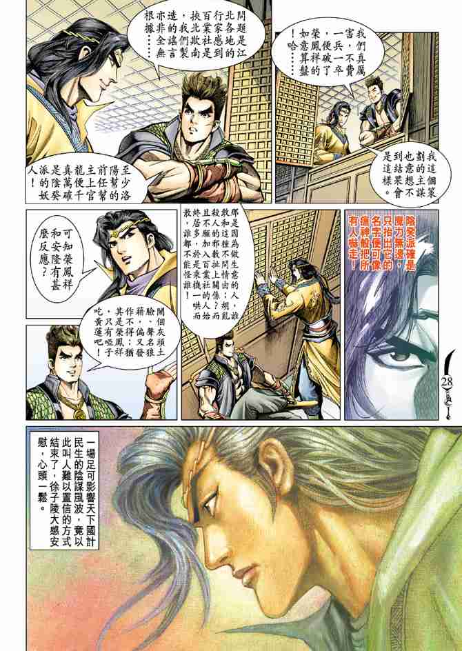 《大唐双龙传》漫画最新章节第71话免费下拉式在线观看章节第【28】张图片