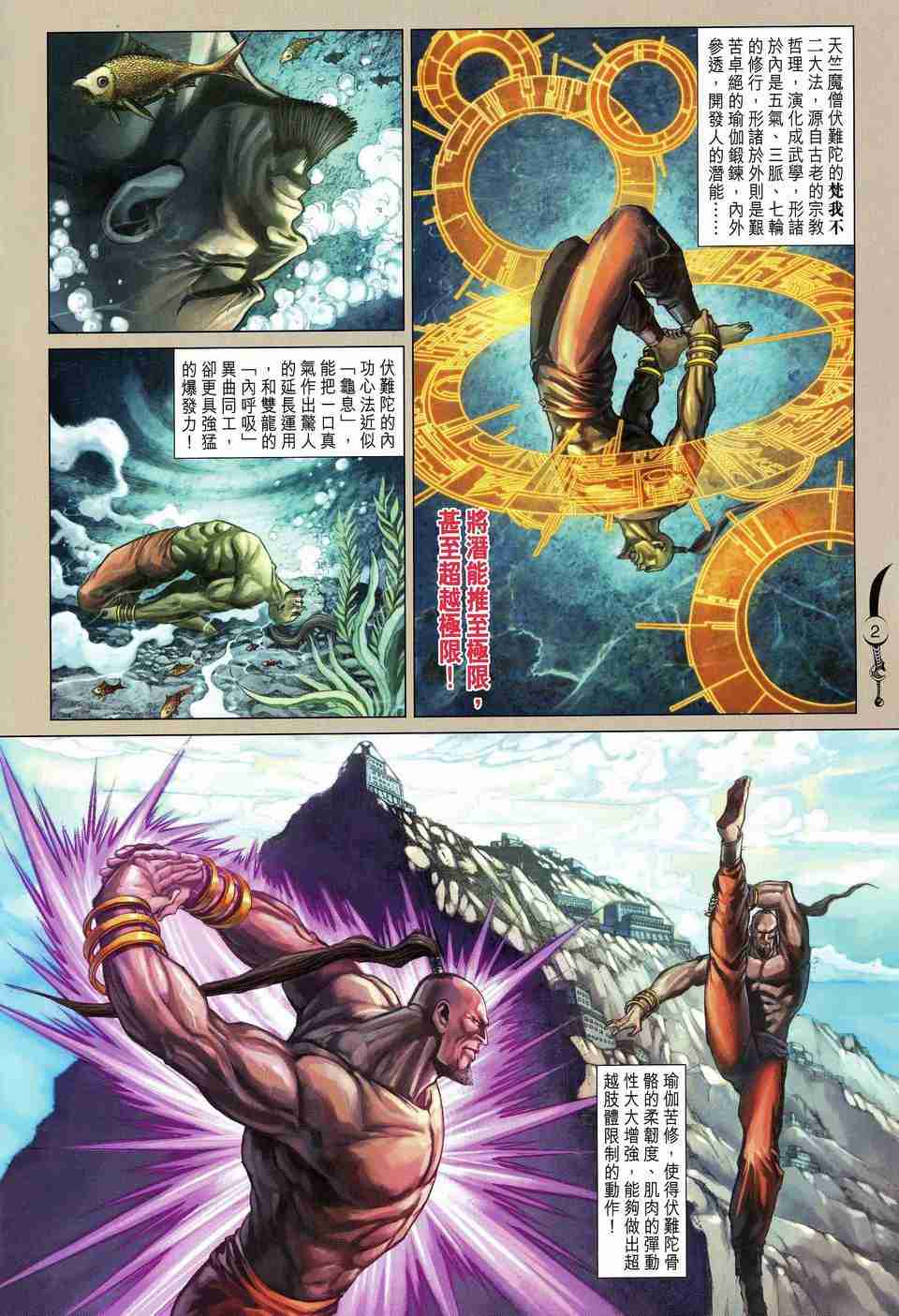 《大唐双龙传》漫画最新章节第164话免费下拉式在线观看章节第【2】张图片