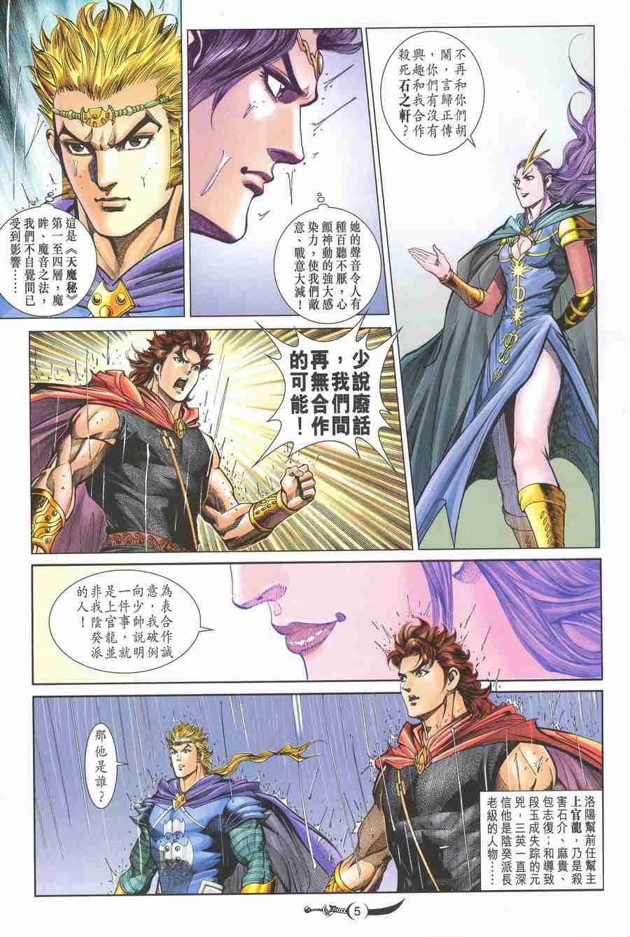 《大唐双龙传》漫画最新章节第138话免费下拉式在线观看章节第【5】张图片