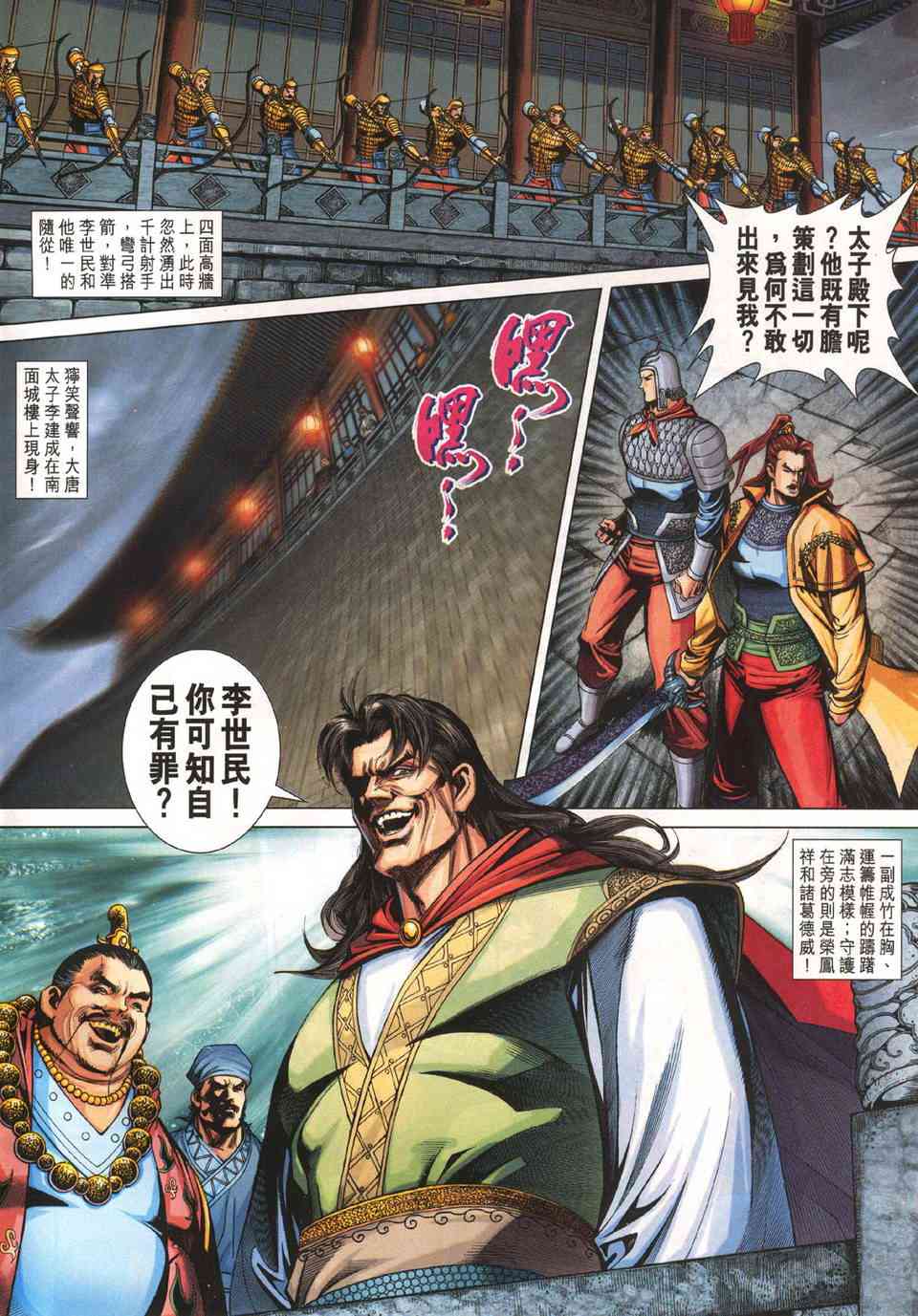 《大唐双龙传》漫画最新章节第224话免费下拉式在线观看章节第【28】张图片