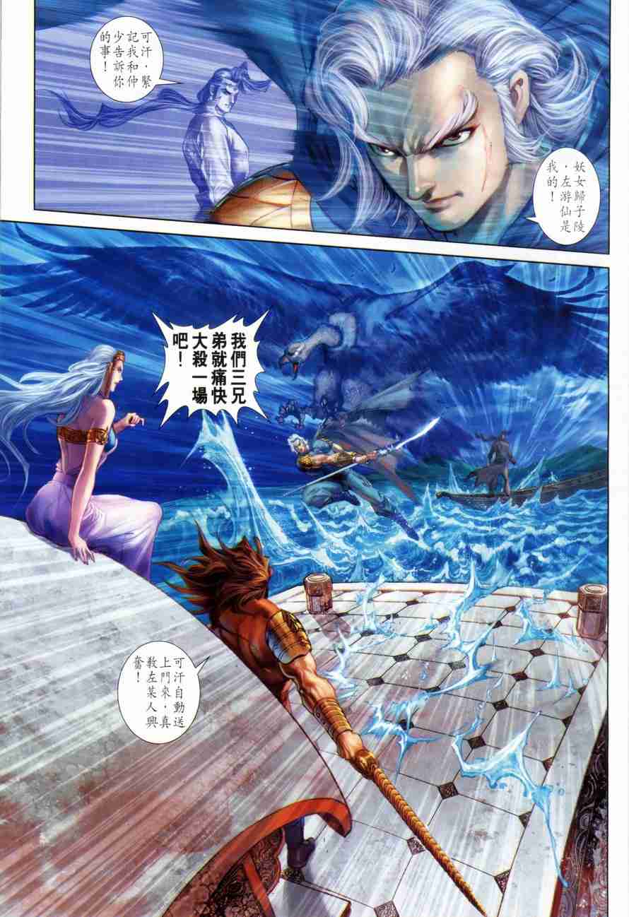 《大唐双龙传》漫画最新章节第100话免费下拉式在线观看章节第【7】张图片