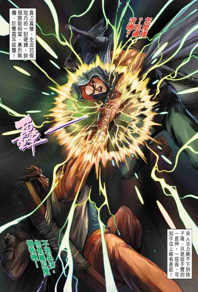 《大唐双龙传》漫画最新章节第91话免费下拉式在线观看章节第【16】张图片