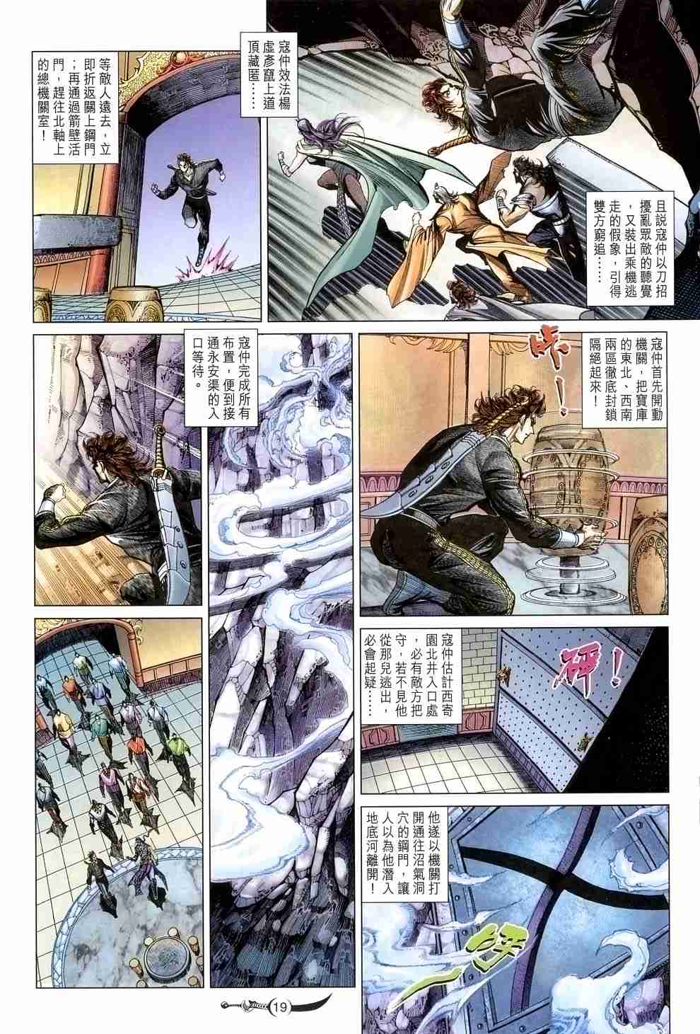 《大唐双龙传》漫画最新章节第117话免费下拉式在线观看章节第【18】张图片