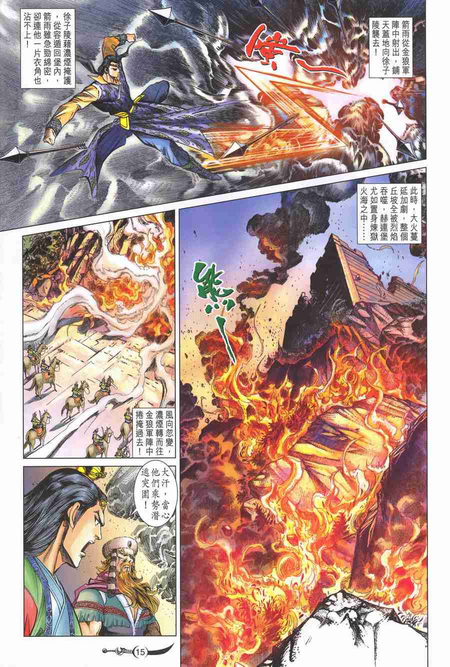 《大唐双龙传》漫画最新章节第141话免费下拉式在线观看章节第【15】张图片