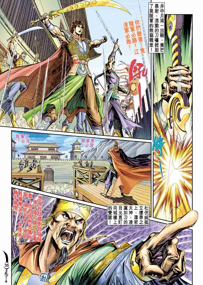 《大唐双龙传》漫画最新章节第29话免费下拉式在线观看章节第【33】张图片