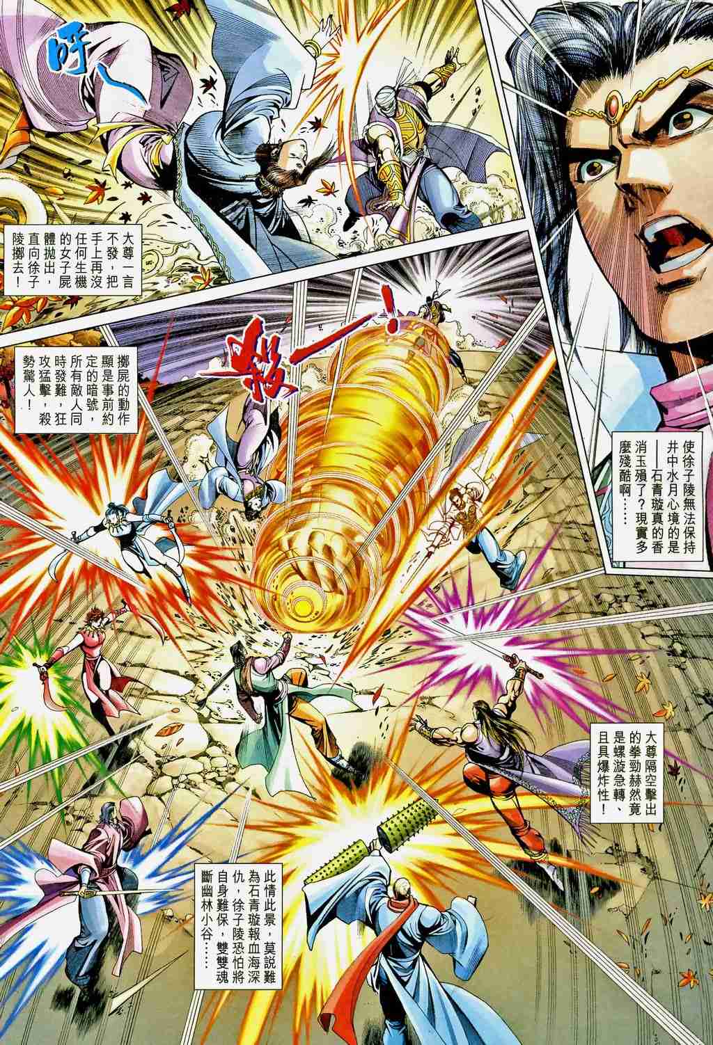 《大唐双龙传》漫画最新章节第200话免费下拉式在线观看章节第【27】张图片