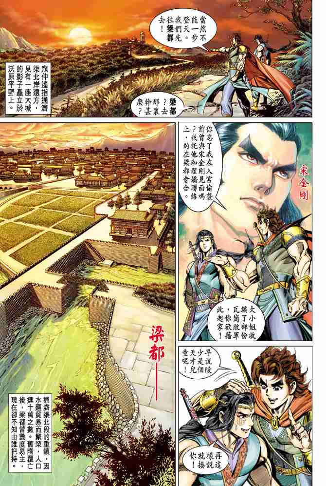 《大唐双龙传》漫画最新章节第57话免费下拉式在线观看章节第【25】张图片