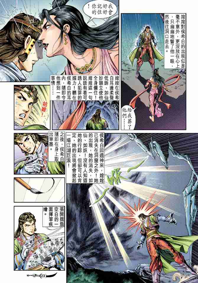 《大唐双龙传》漫画最新章节第26话免费下拉式在线观看章节第【22】张图片