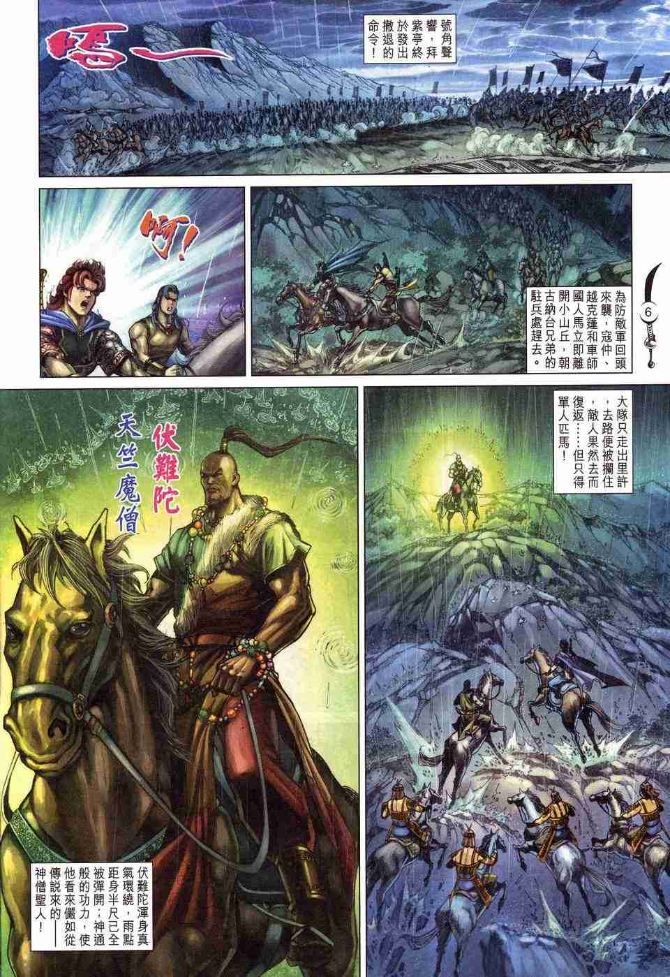 《大唐双龙传》漫画最新章节第171话免费下拉式在线观看章节第【6】张图片