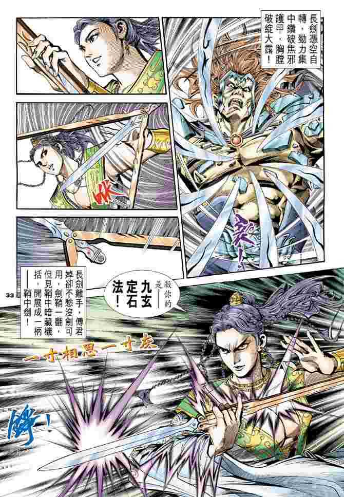 《大唐双龙传》漫画最新章节第1话免费下拉式在线观看章节第【28】张图片