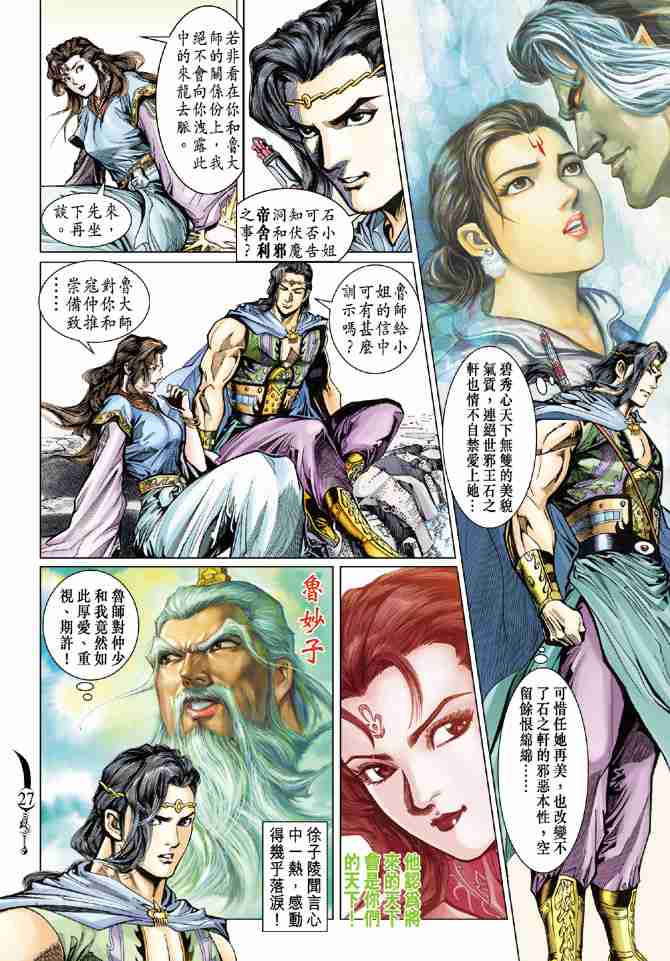 《大唐双龙传》漫画最新章节第64话免费下拉式在线观看章节第【27】张图片