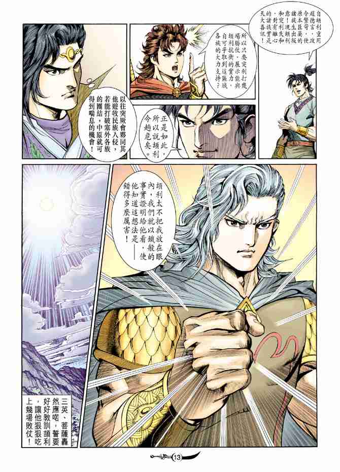 《大唐双龙传》漫画最新章节第142话免费下拉式在线观看章节第【13】张图片