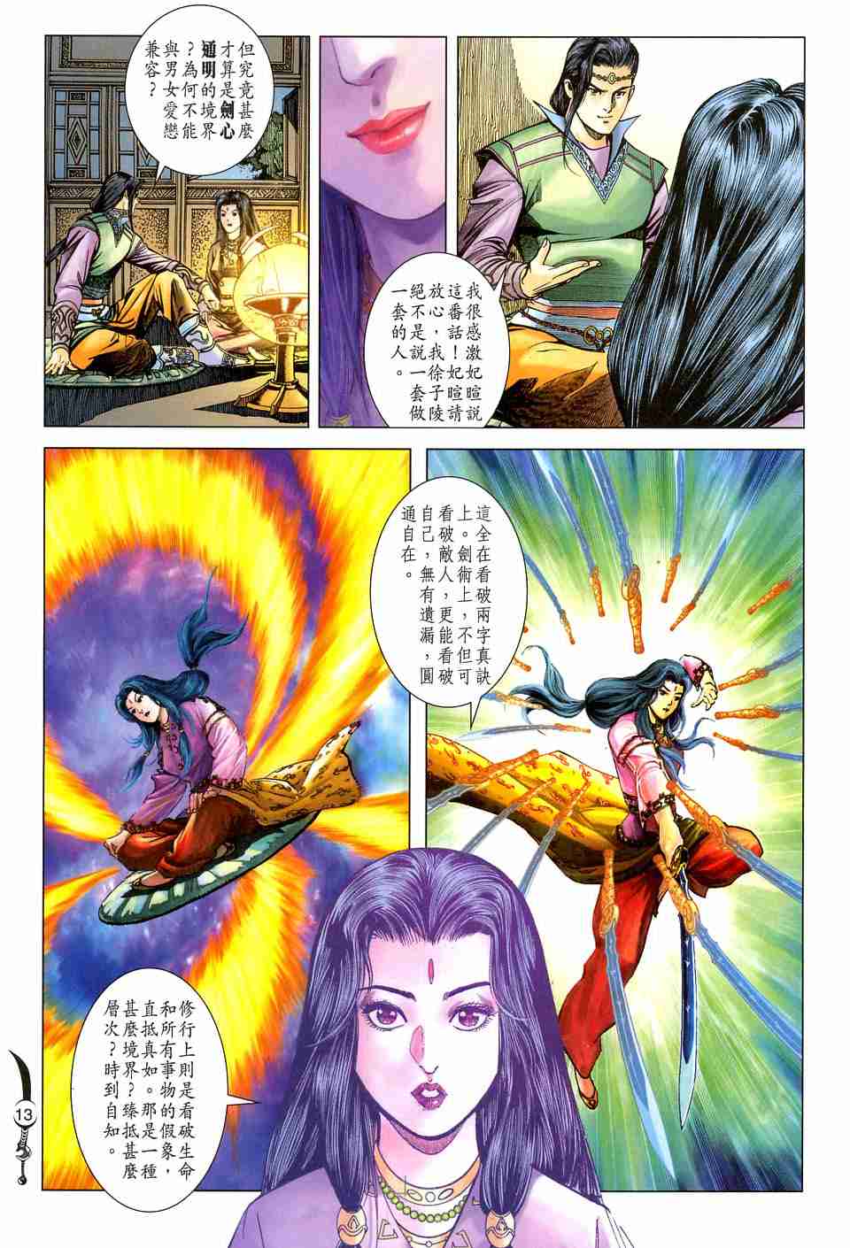 《大唐双龙传》漫画最新章节第161话免费下拉式在线观看章节第【13】张图片